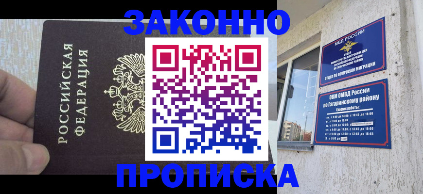 временная регистрация в квартире в Марий Эл