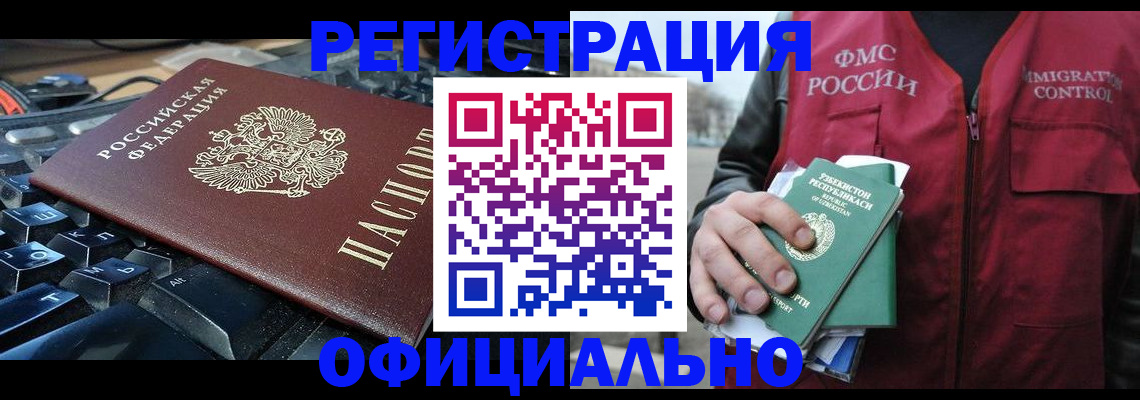 прописка регистрация в Марий Эл